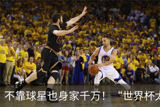 不靠球星也身家千万！“世界杯太太团”集体转型，靠自己活成豪门