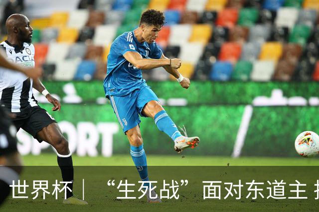 世界杯｜“生死战”面对东道主 捷克队期待奇迹