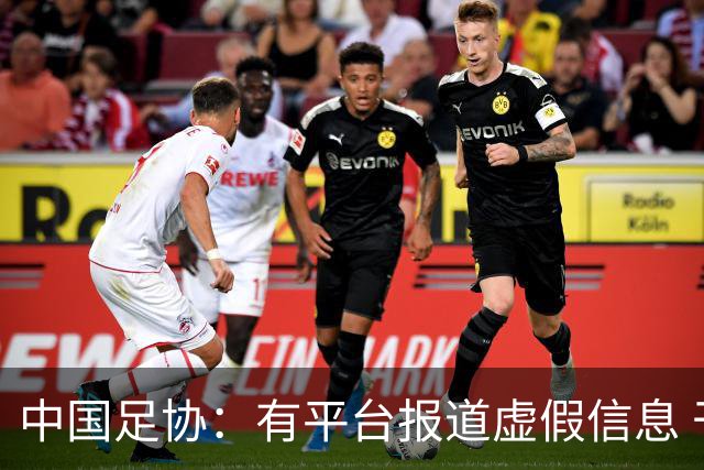 中国足协：有平台报道虚假信息 干扰女足备战亚运