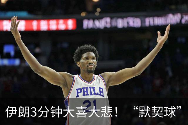 伊朗3分钟大喜大悲！“默契球”结果下最不默契的过程