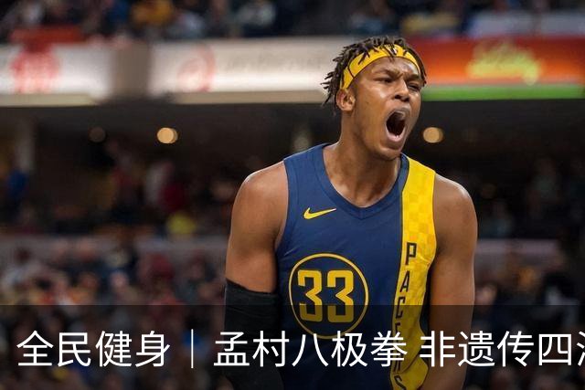 全民健身｜孟村八极拳 非遗传四海