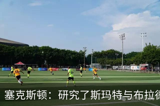 塞克斯顿：研究了斯玛特与布拉德利的比赛录像 学习他们的好胜心