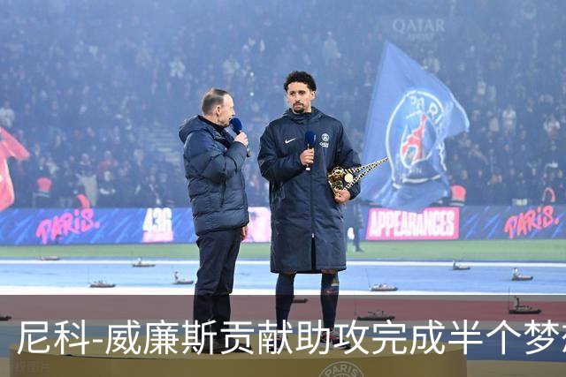 尼科-威廉斯贡献助攻完成半个梦想 未来的他让人无限遐想