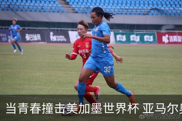 当青春撞击美加墨世界杯 亚马尔奥利塞领衔超新星风暴