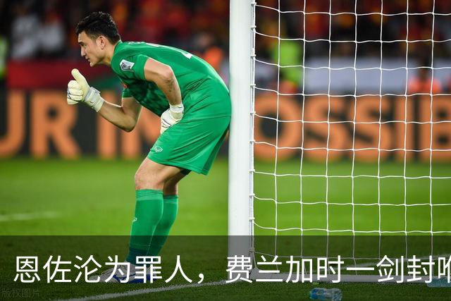 恩佐沦为罪人，费兰加时一剑封喉！1-0阿根廷，西班牙再夺世界杯