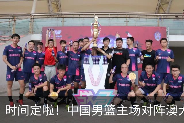 时间定啦！中国男篮主场对阵澳大利亚，CCTV5+全程直播