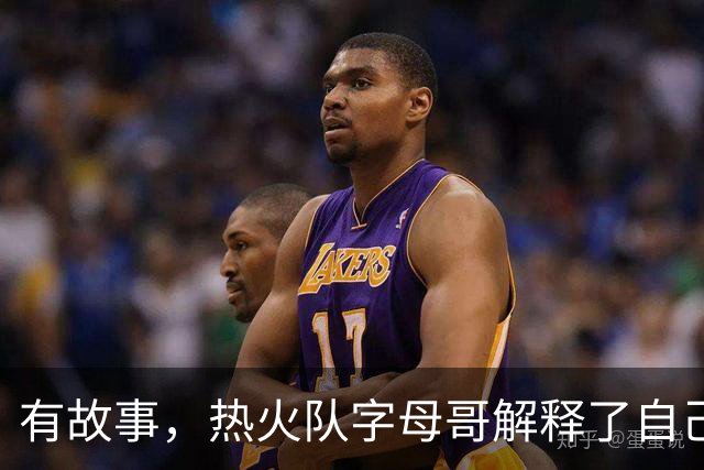 有故事，热火队字母哥解释了自己为何将球衣号码从34号改为7号
