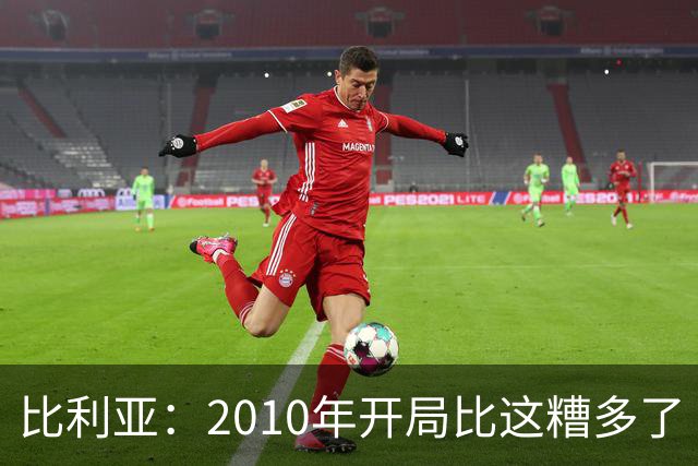 比利亚：2010年开局比这糟多了 西班牙主要靠边锋而他们还没回归