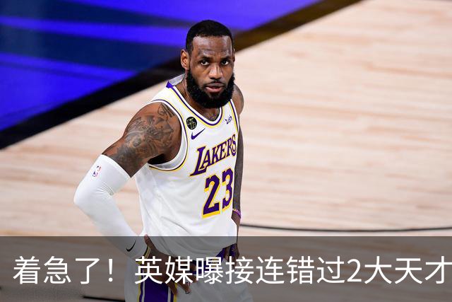 着急了！英媒曝接连错过2大天才中场，曼联将超1亿欧报价皇马后腰