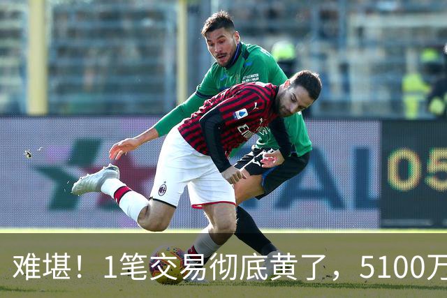 难堪！1笔交易彻底黄了，5100万镑猎物待拍板，曼联中场补强走到分叉口