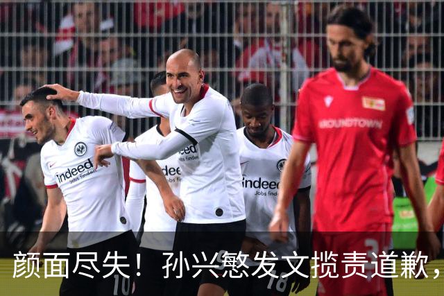 颜面尽失！孙兴慜发文揽责道歉，韩媒痛斥出局太屈辱，介意遭无缘世界杯的国足球迷取笑