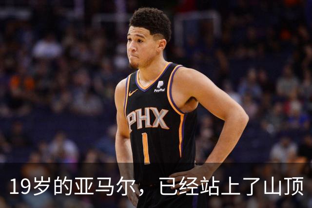 19岁的亚马尔，已经站上了山顶