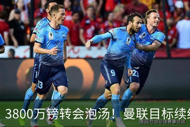 3800万镑转会泡汤！曼联目标续约亚特兰大，后防新星接近离队